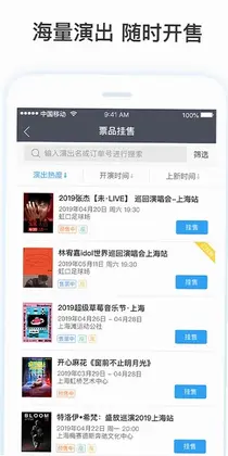 票牛商家版预览图