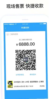 票牛商家版预览图