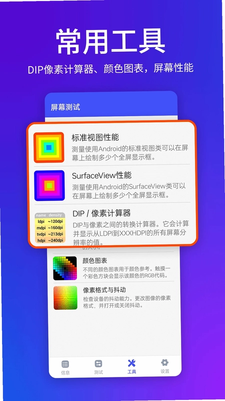屏幕测试预览图