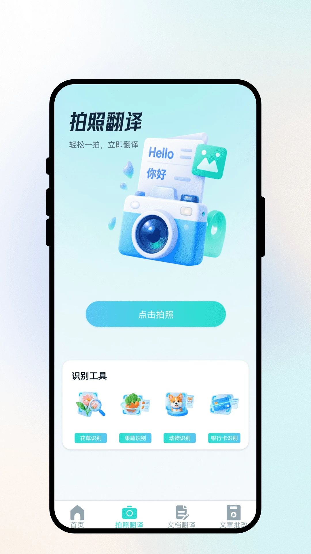 语见文通翻译多语言支持