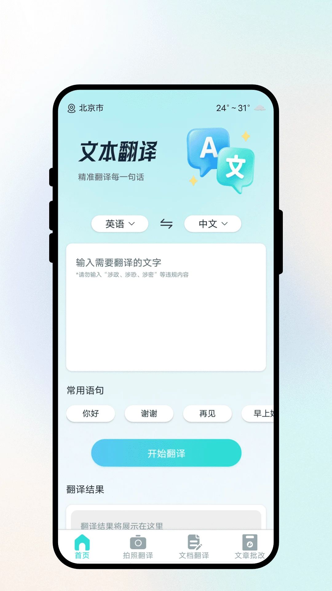 语见文通翻译界面预览