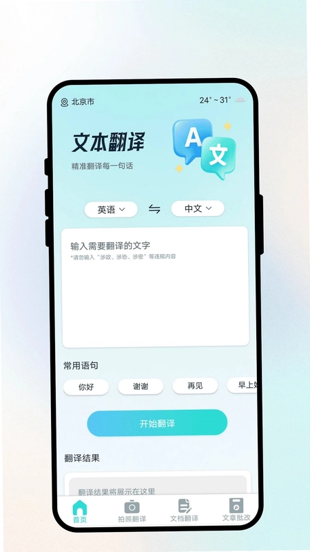 语见文通翻译预览图