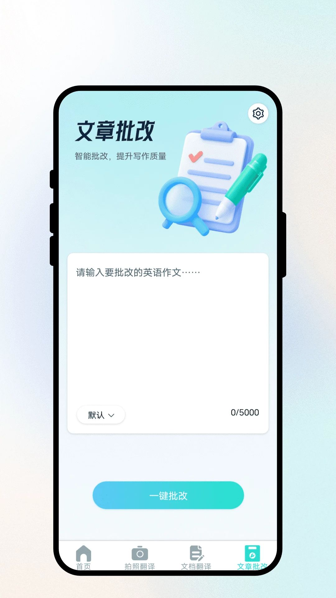 语见文通翻译实用工具