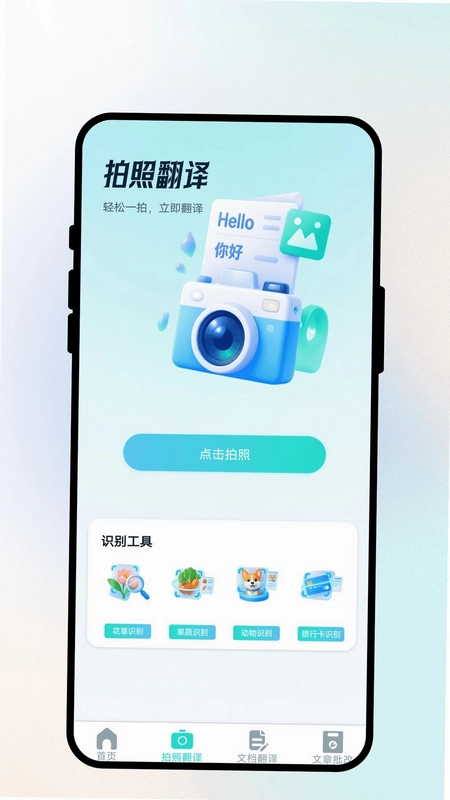 语见文通翻译预览图