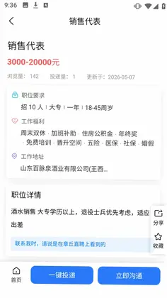 章丘直聘最新版预览图