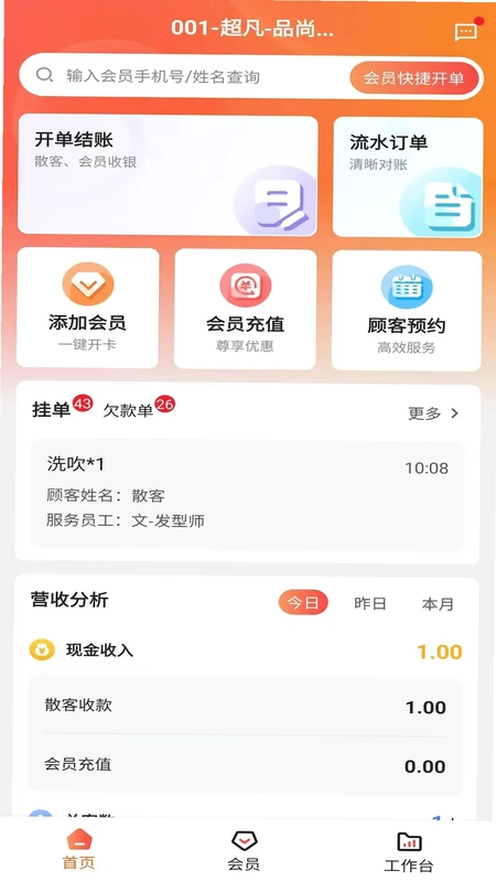 招客宝预览图