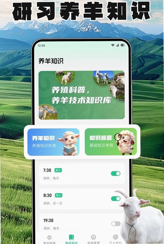羊村日常助手预览图