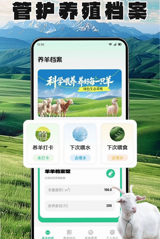 羊村日常助手预览图