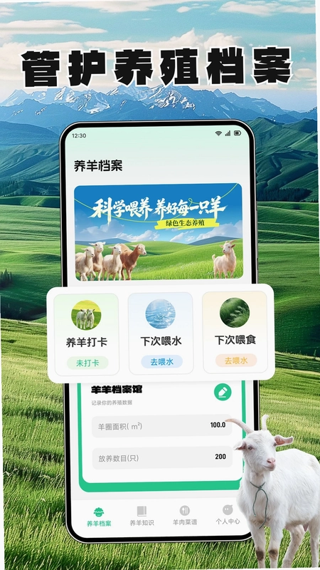 羊村日常助手预览图