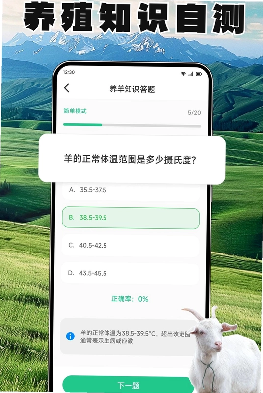 羊村日常助手预览图