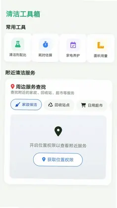 捷达手机管家预览图