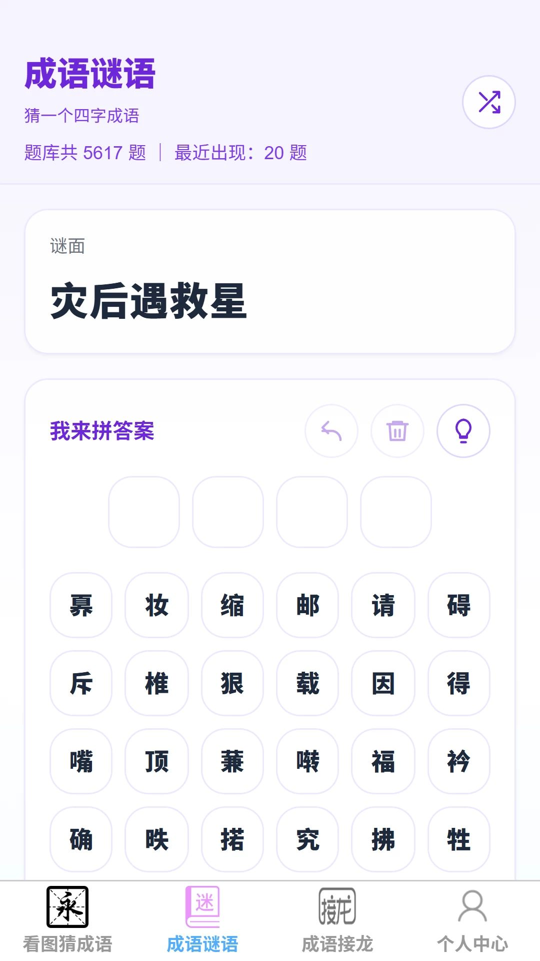 成语知多少游戏界面