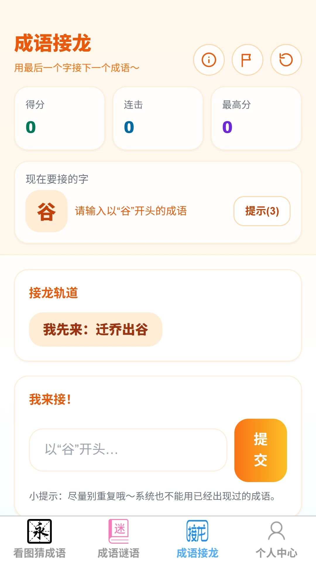 成语知多少成语接龙