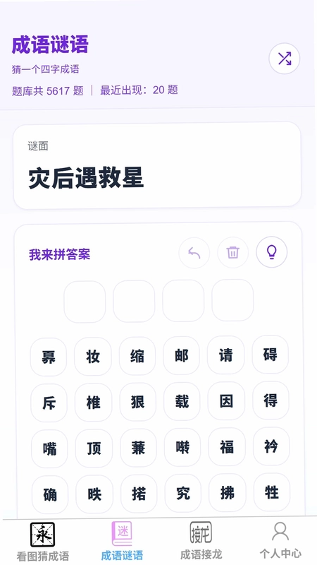 成语知多少app预览图