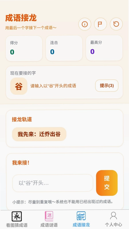 成语知多少app预览图