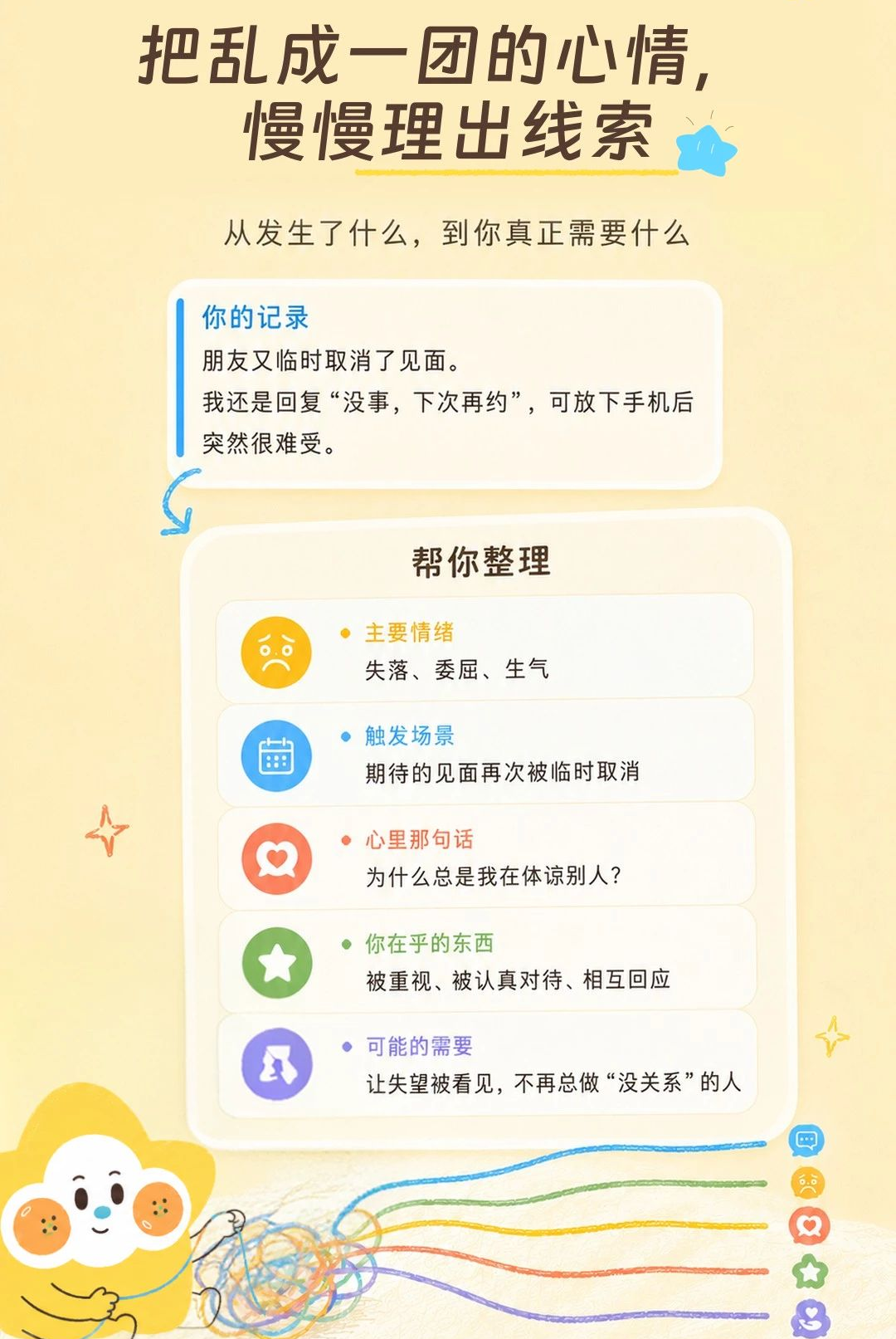 星萌罐罐情绪回顾界面