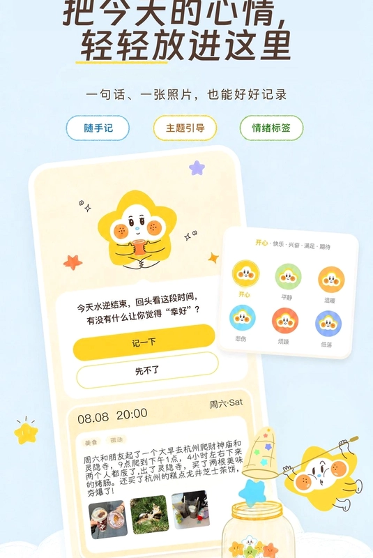 星萌罐罐预览图