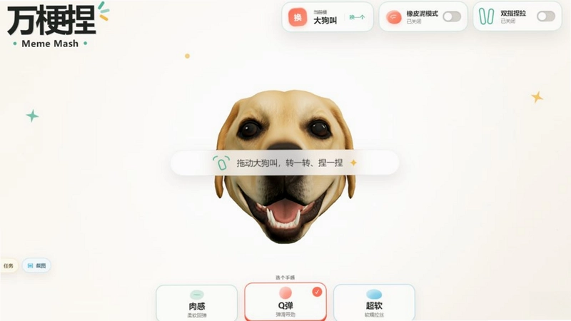 万梗捏网页版预览图