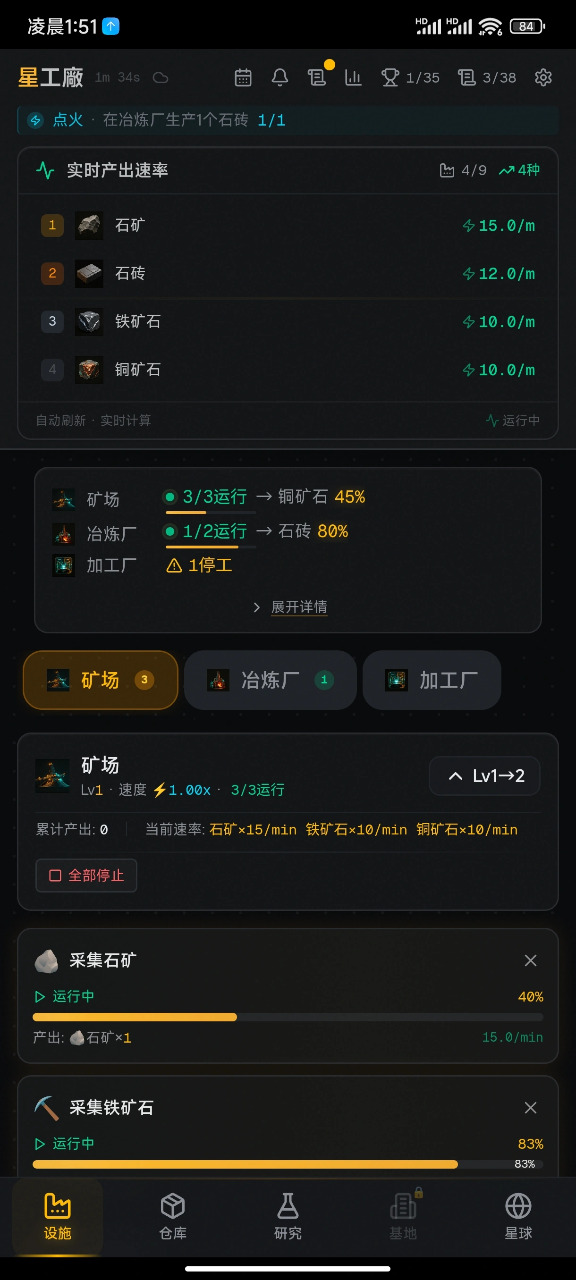 星空工厂游戏预览