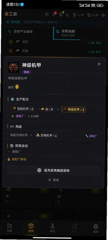 星空工厂游戏预览图