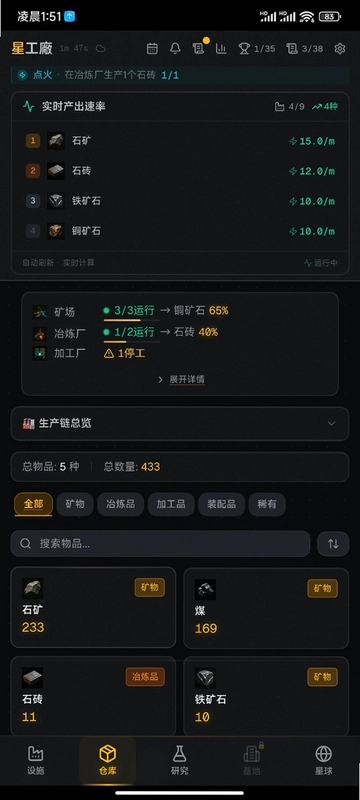 星空工厂游戏预览图