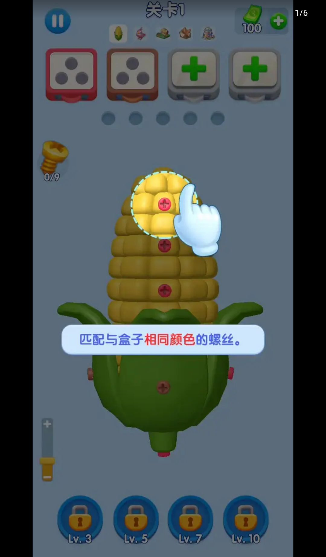 快乐螺丝之旅游戏预览