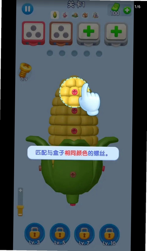 快乐螺丝之旅预览图