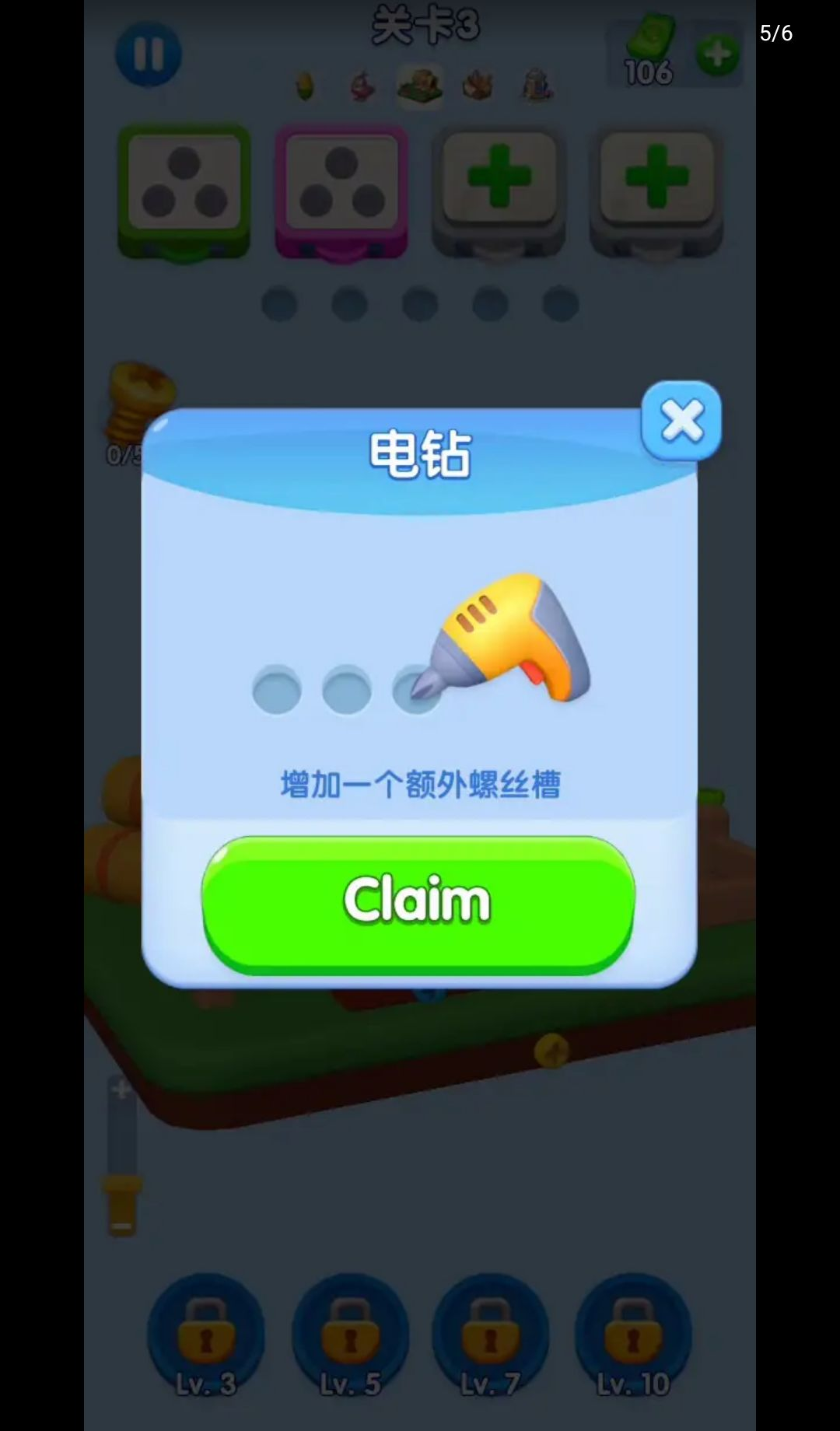 快乐螺丝之旅游戏场景