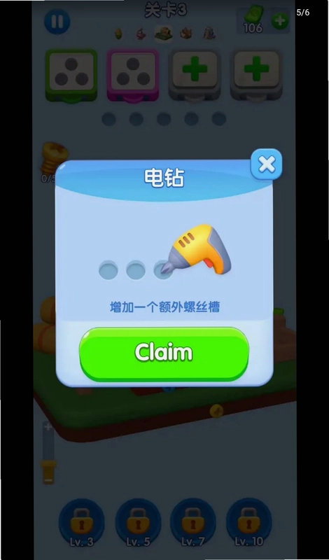 快乐螺丝之旅预览图