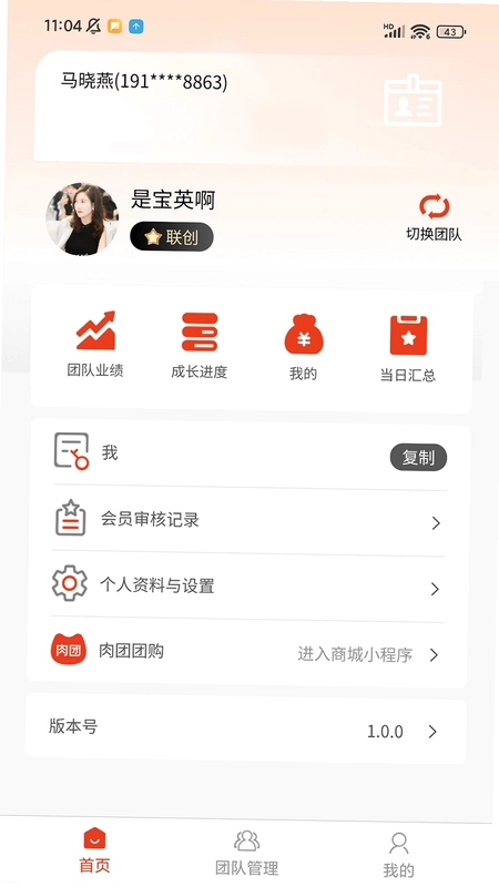 肉团生活家Pro预览图