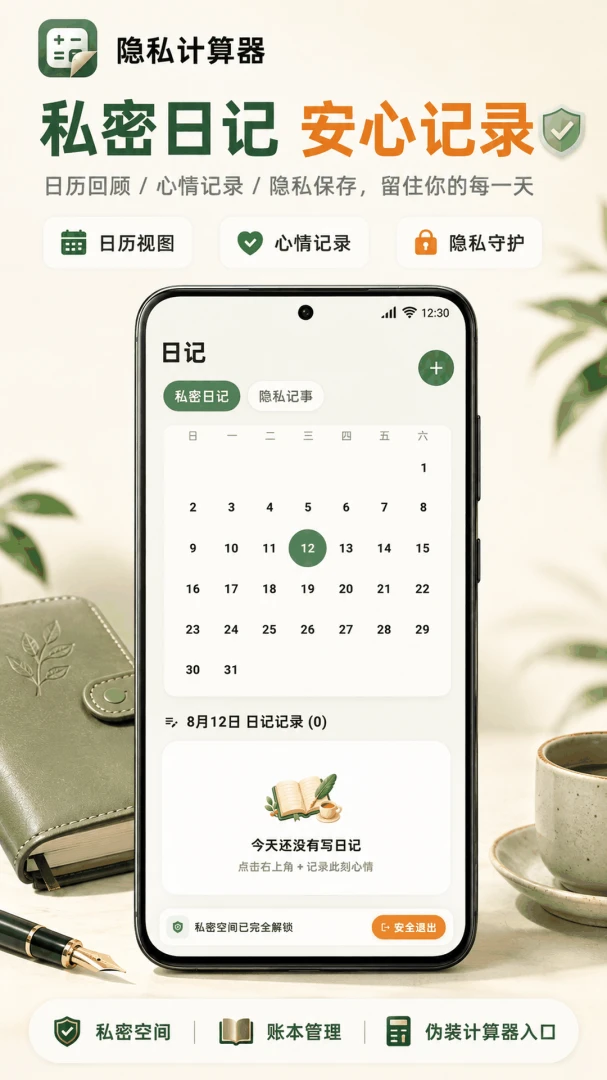 隐藏计算器Cyber应用隐藏预览