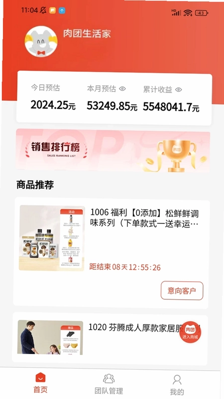 肉团生活家Pro预览图
