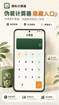 隐藏计算器Cyber应用隐藏预览图