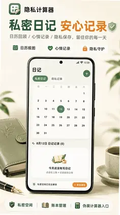 隐藏计算器Cyber应用隐藏预览图