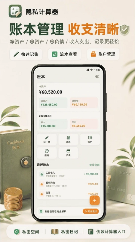隐藏计算器Cyber应用隐藏预览图