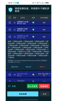 保密管家界面截图