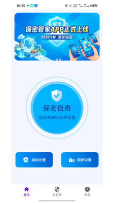 保密管家词库更新界面