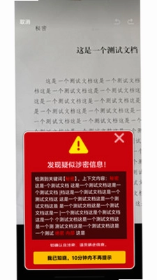 保密管家官方版预览图