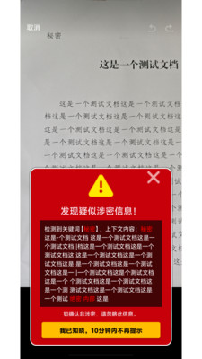 保密管家安装成功界面