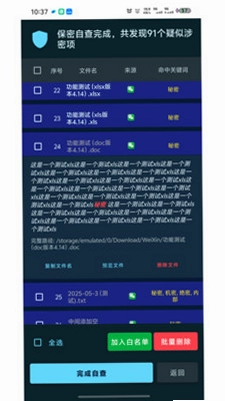 保密管家官方版预览图