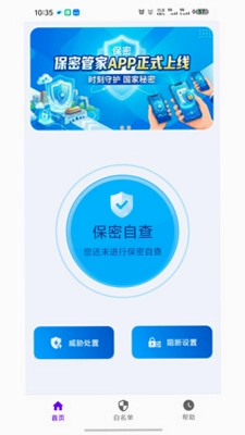 保密管家官方版预览图