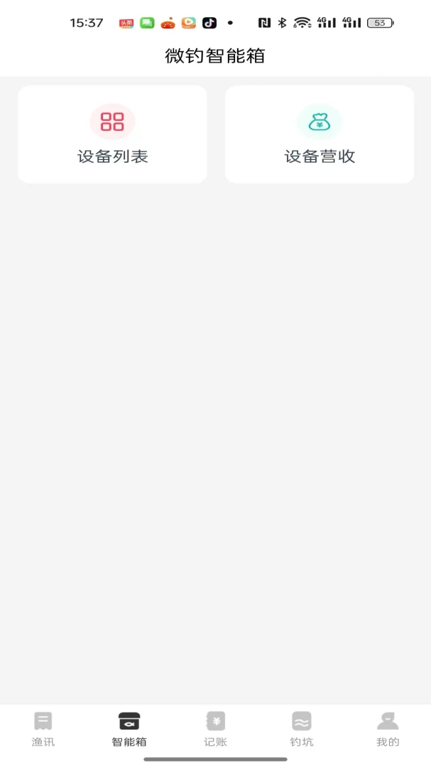 微钓商户端多人协作