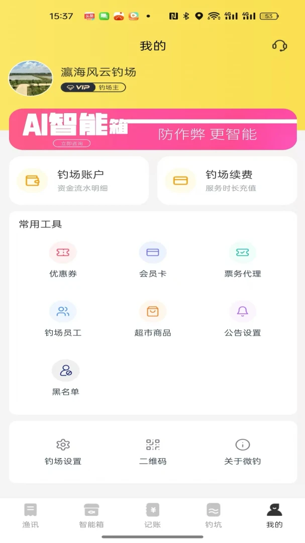 微钓商户端