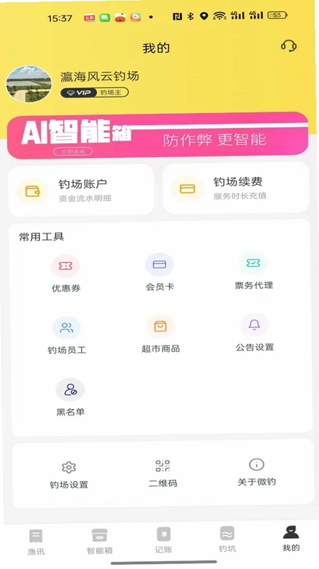 微钓商户端预览图