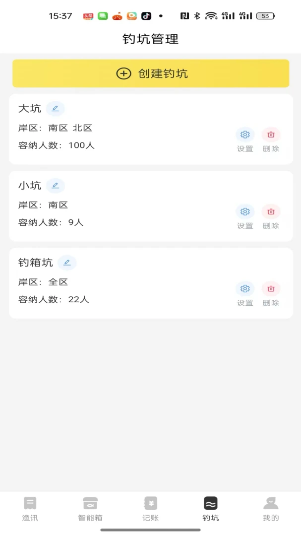 微钓商户端钓位管理