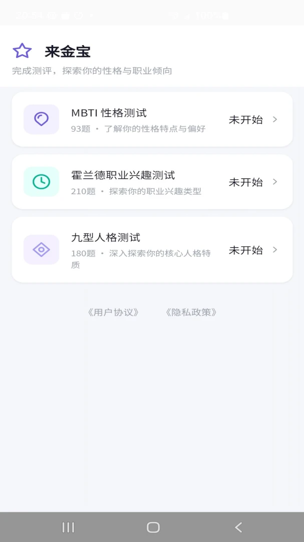 来金宝测评界面