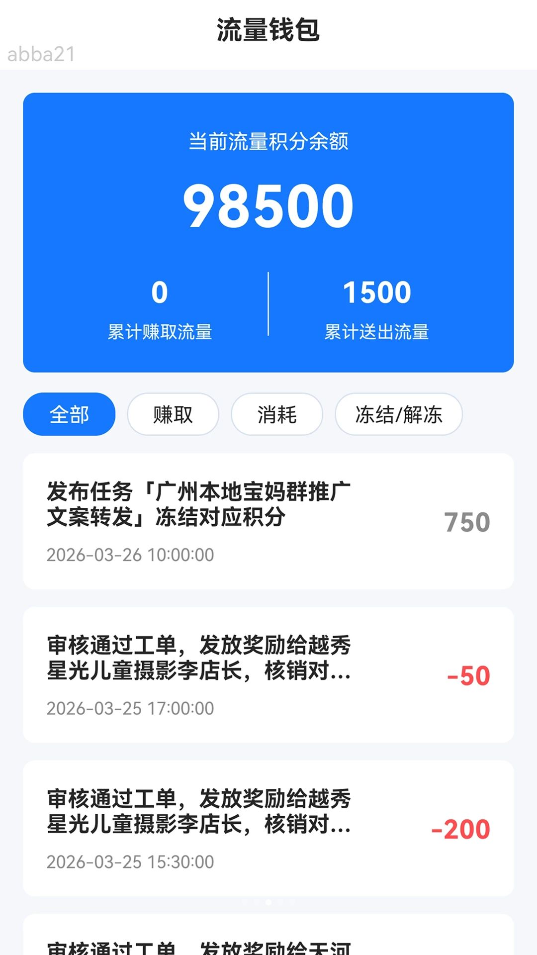 自动得流量任务大厅