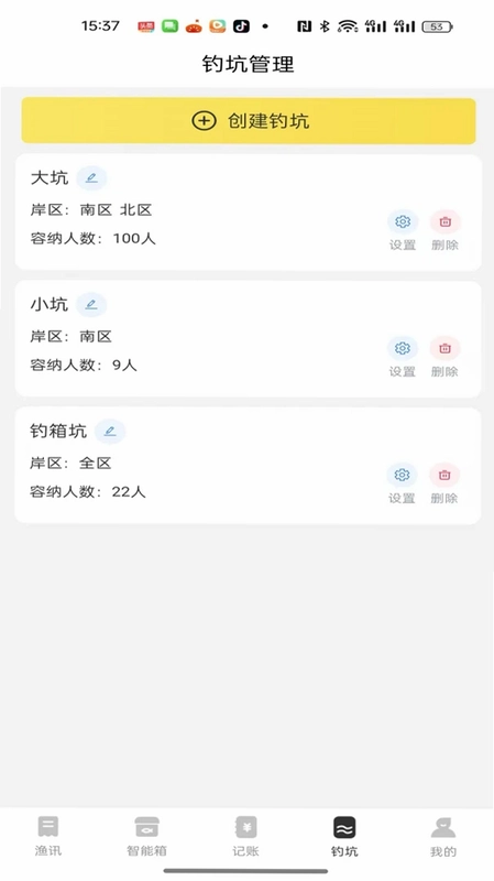 微钓商户端预览图