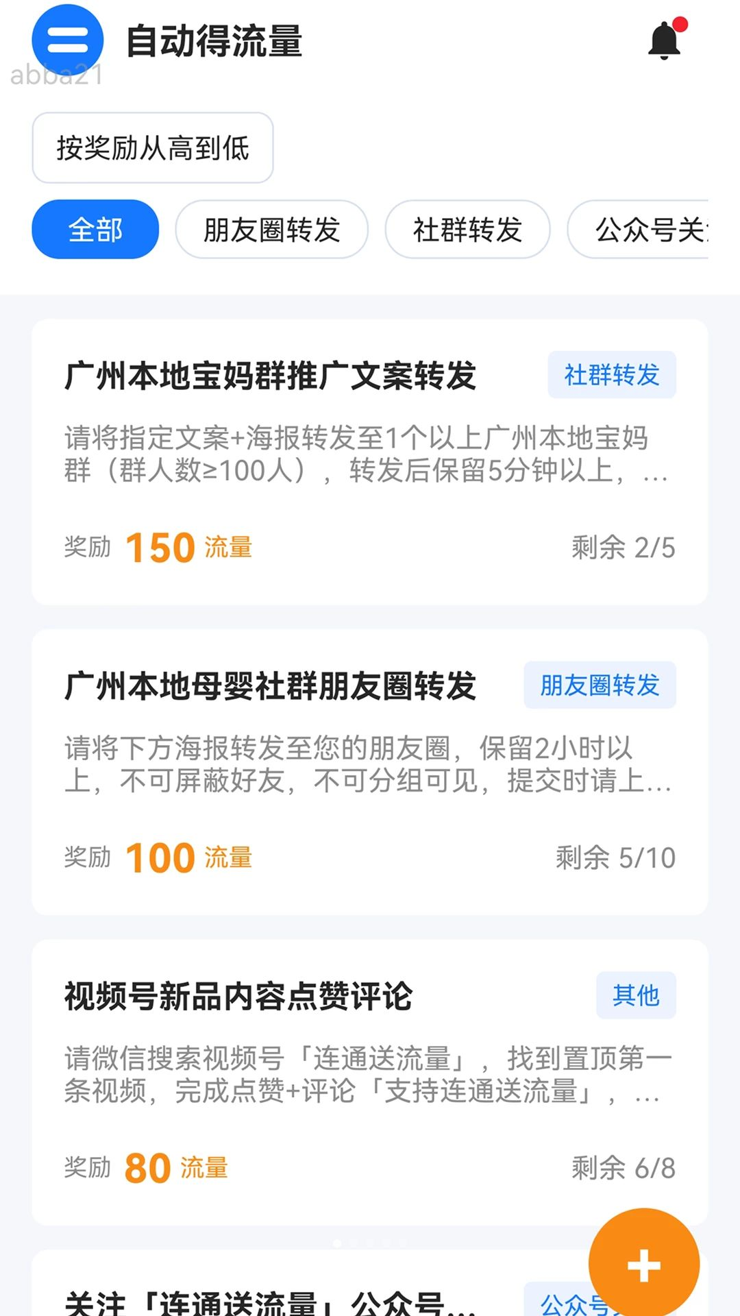 自动得流量界面预览