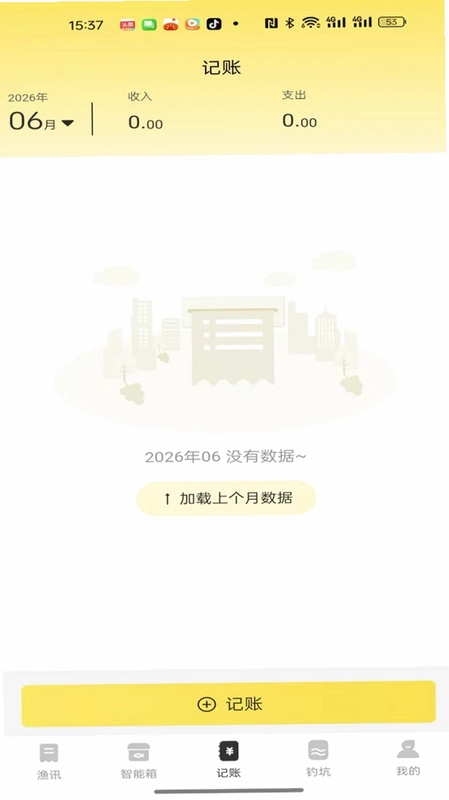 微钓商户端预览图